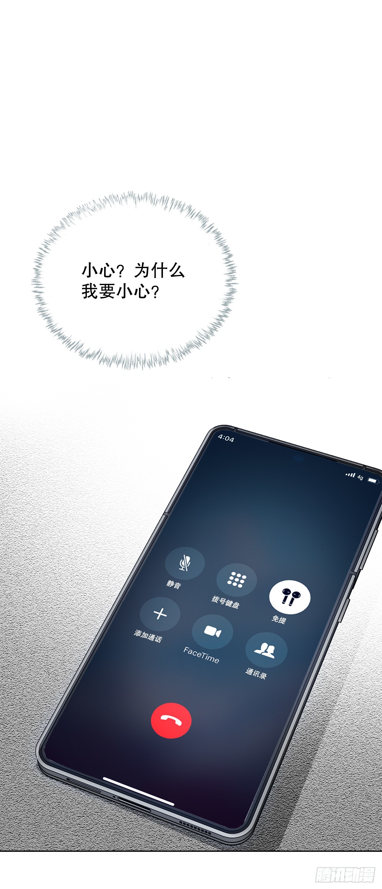 34.窃听74