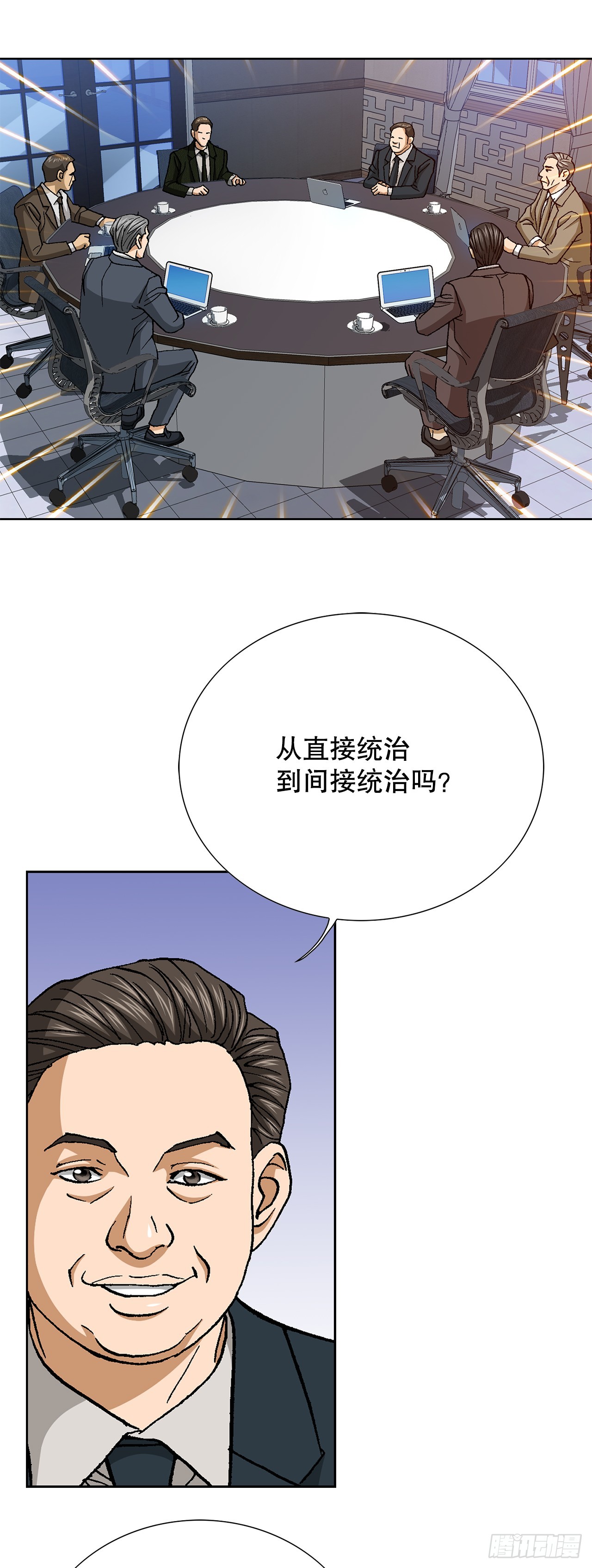 97.城山家族没落18