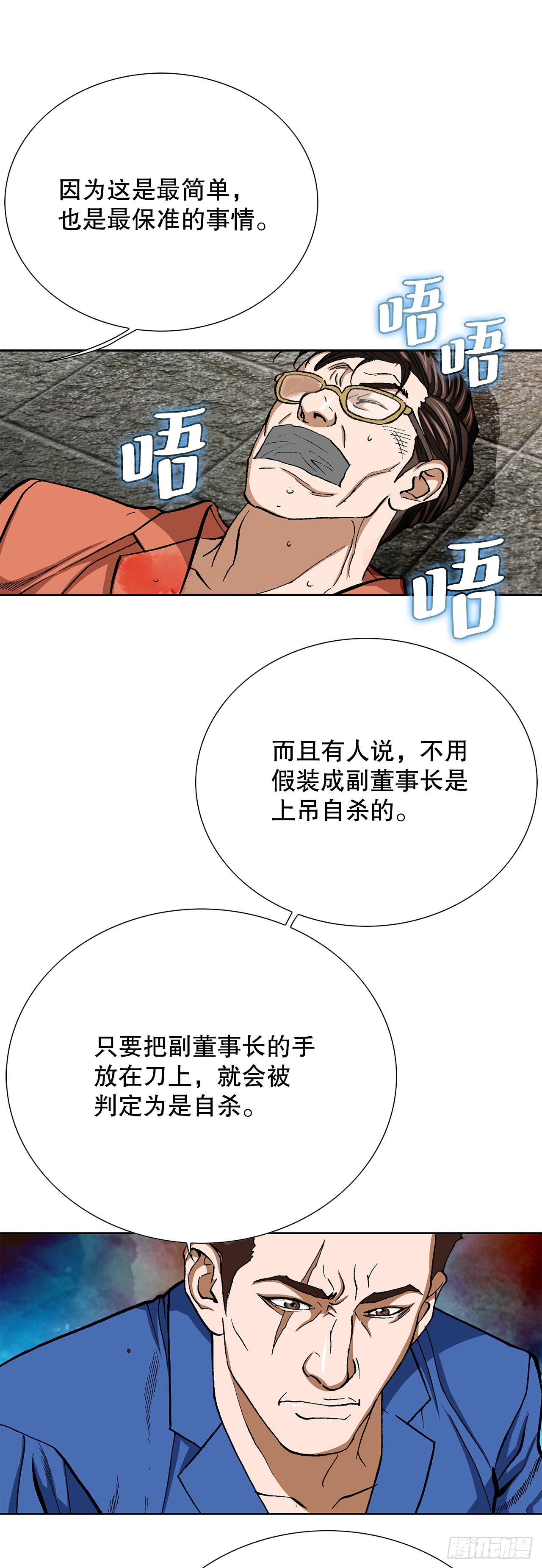 97.城山家族没落34