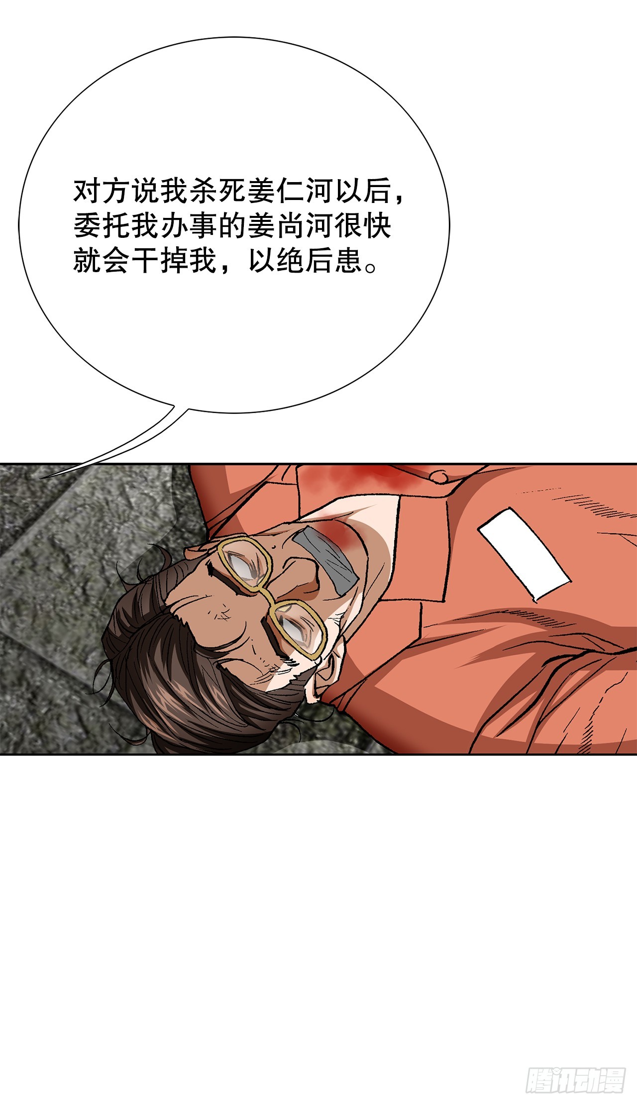 97.城山家族没落51