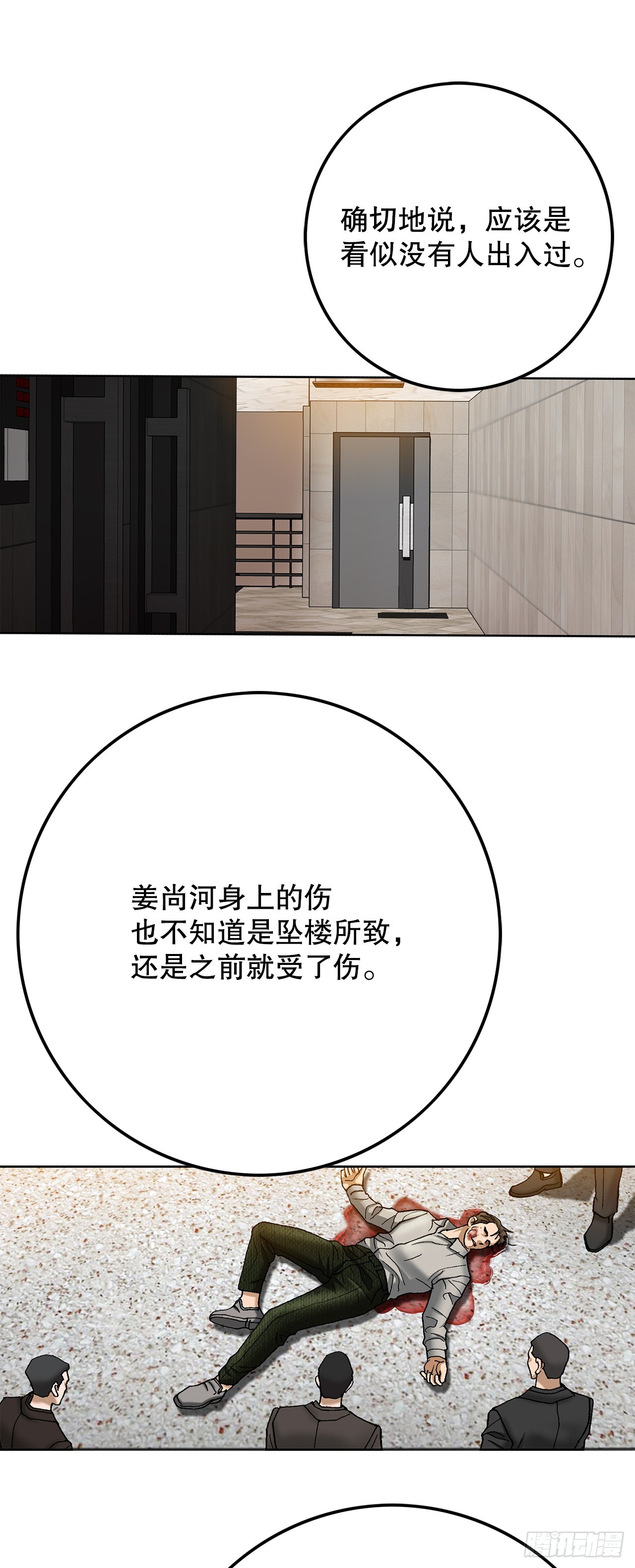 97.城山家族没落58