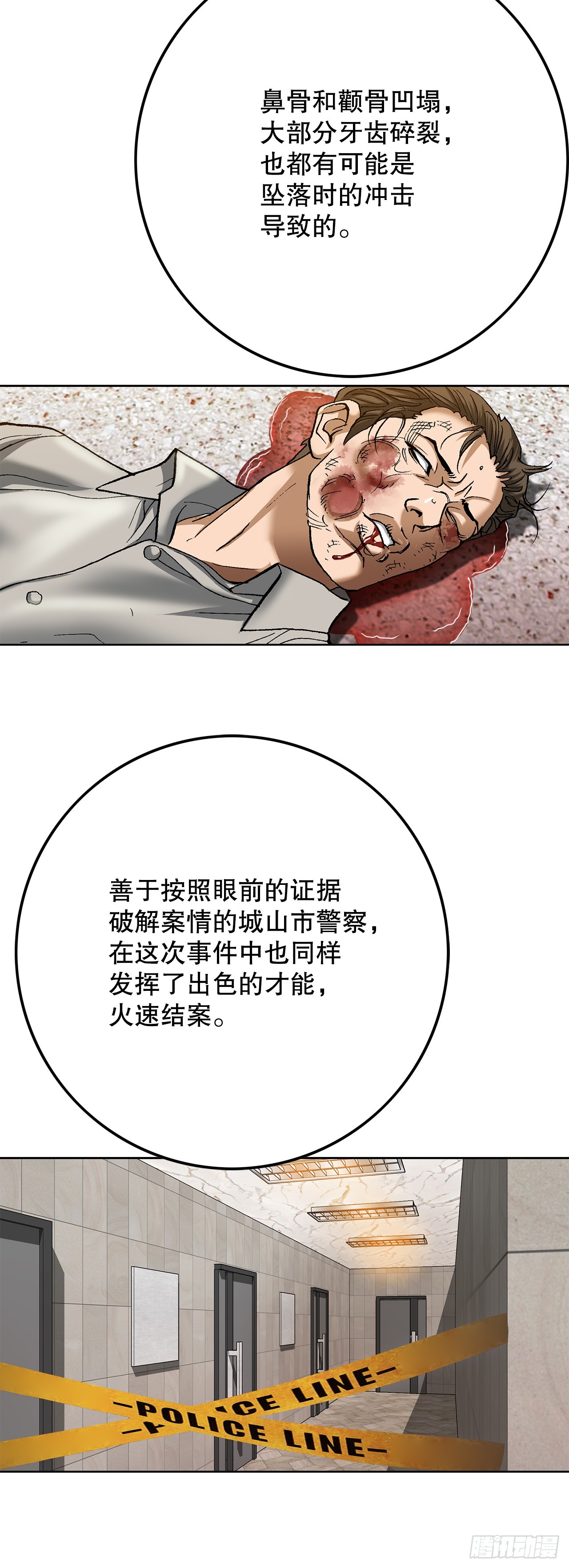 97.城山家族没落59