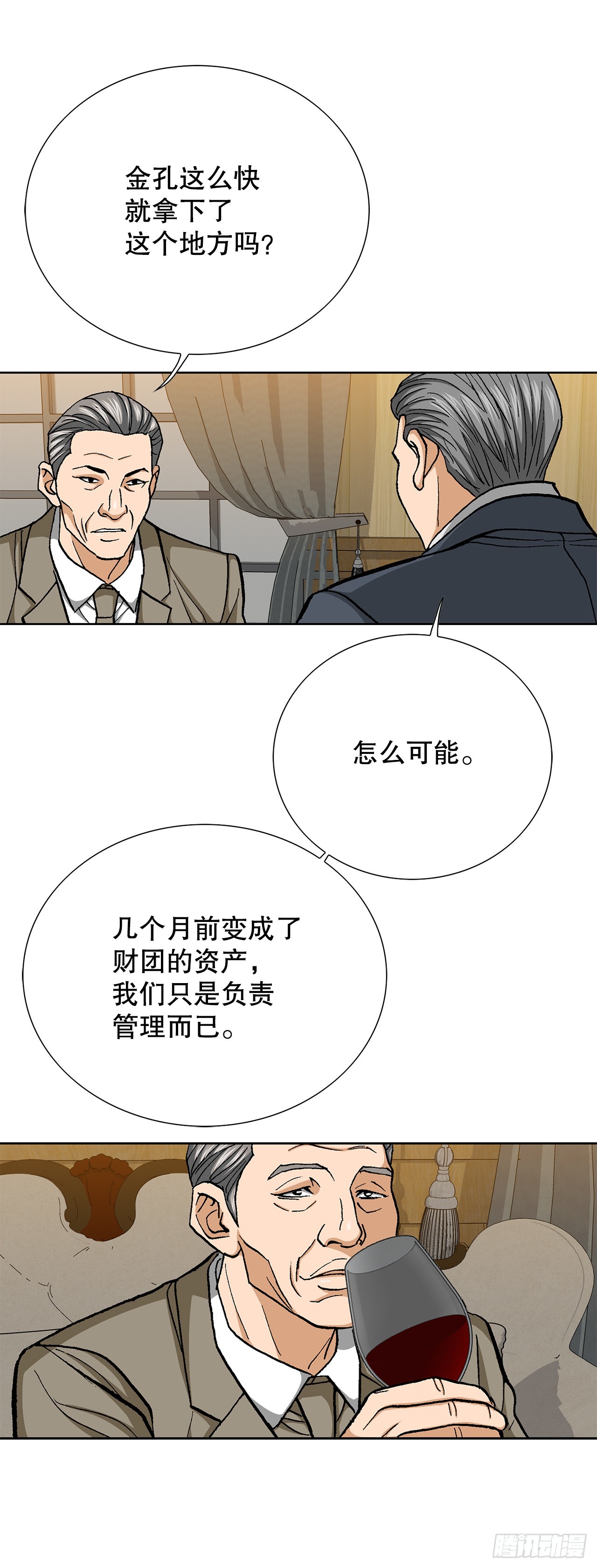 97.城山家族没落61