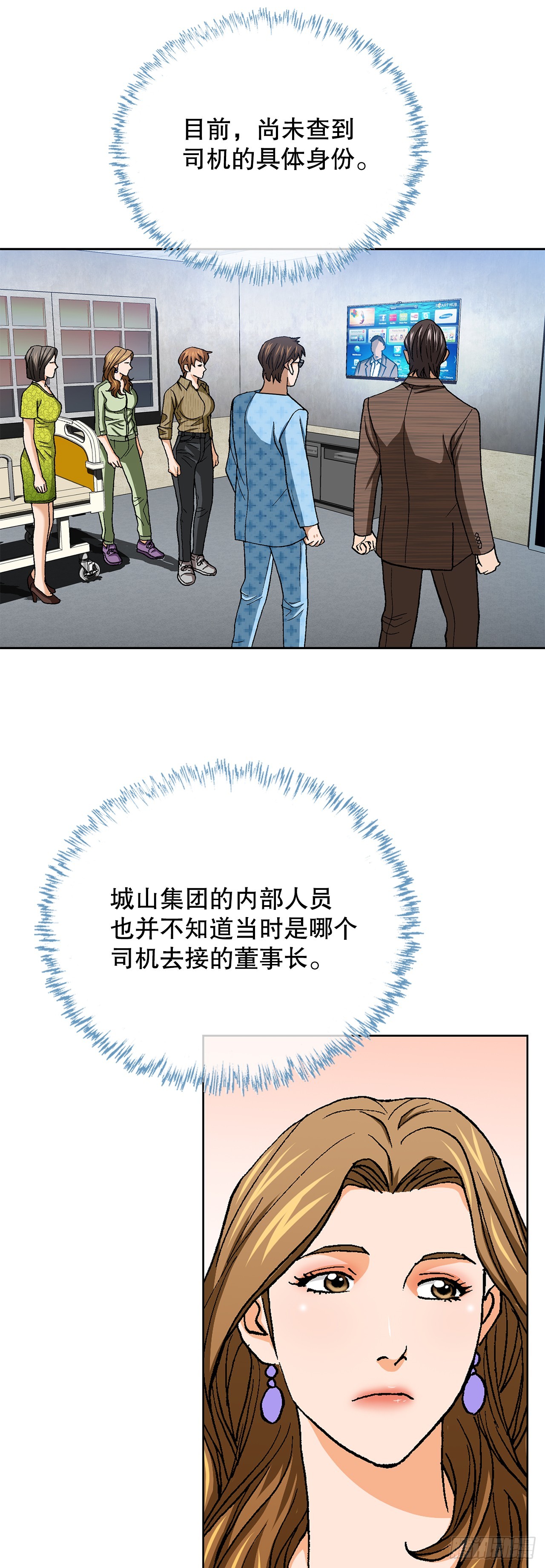 97.城山家族没落9