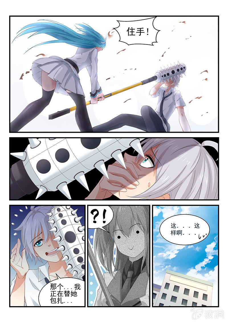 第5话:这不是你能应付的!0