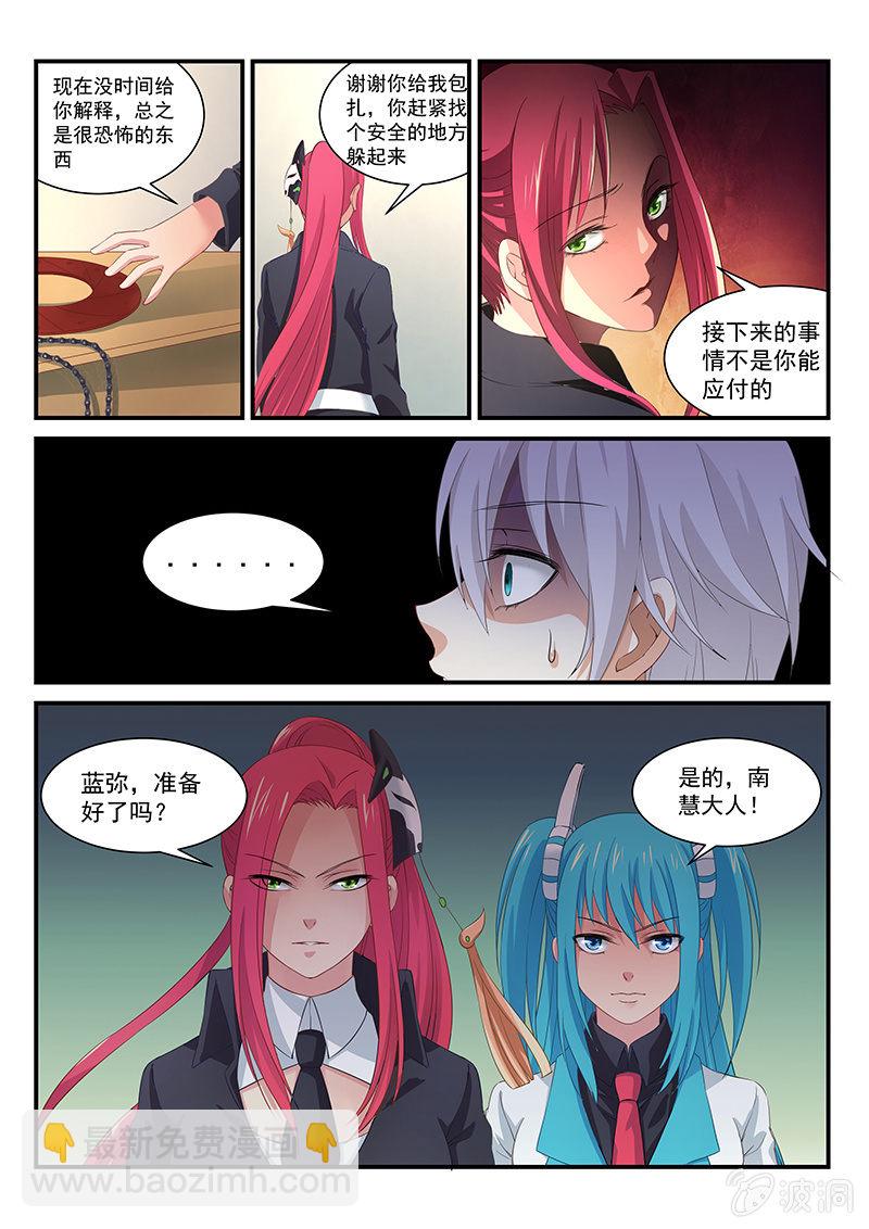 第5话:这不是你能应付的!2