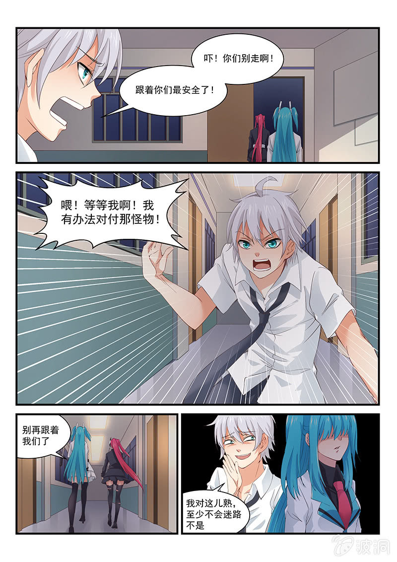 第5话:这不是你能应付的!3