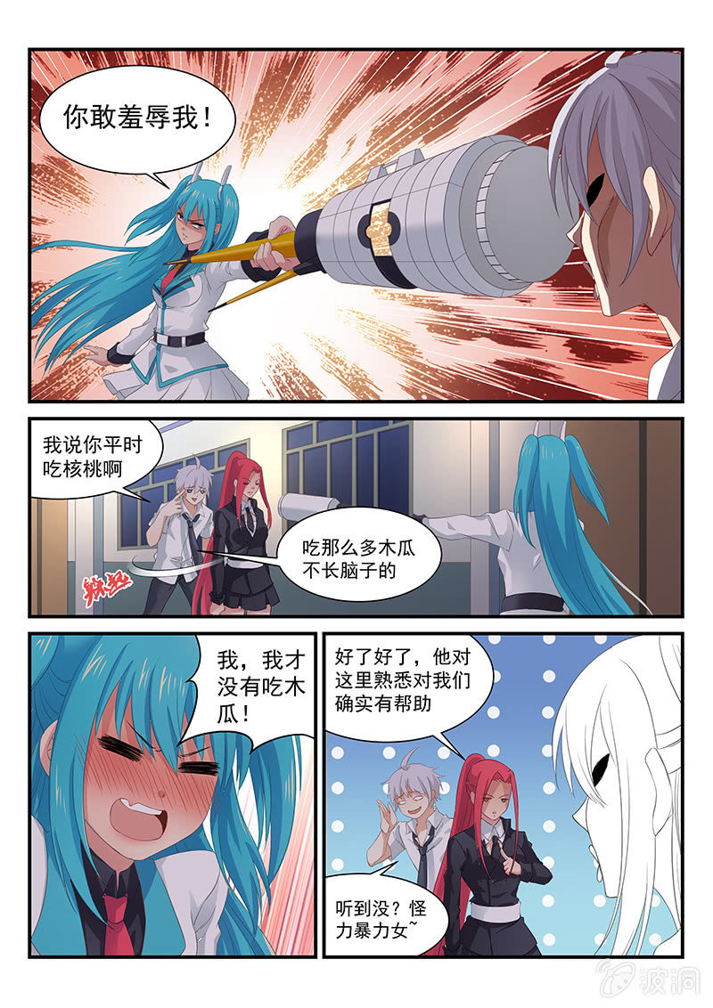 第5话:这不是你能应付的!4
