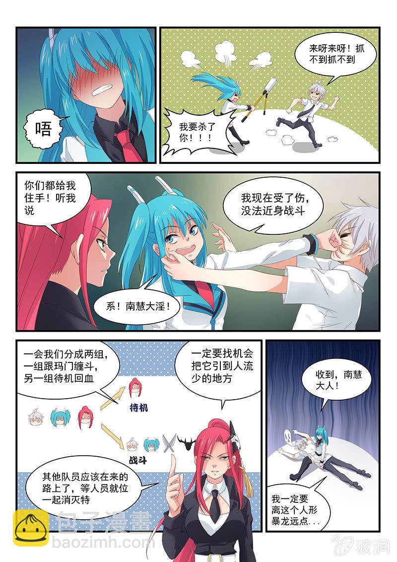 第5话:这不是你能应付的!5