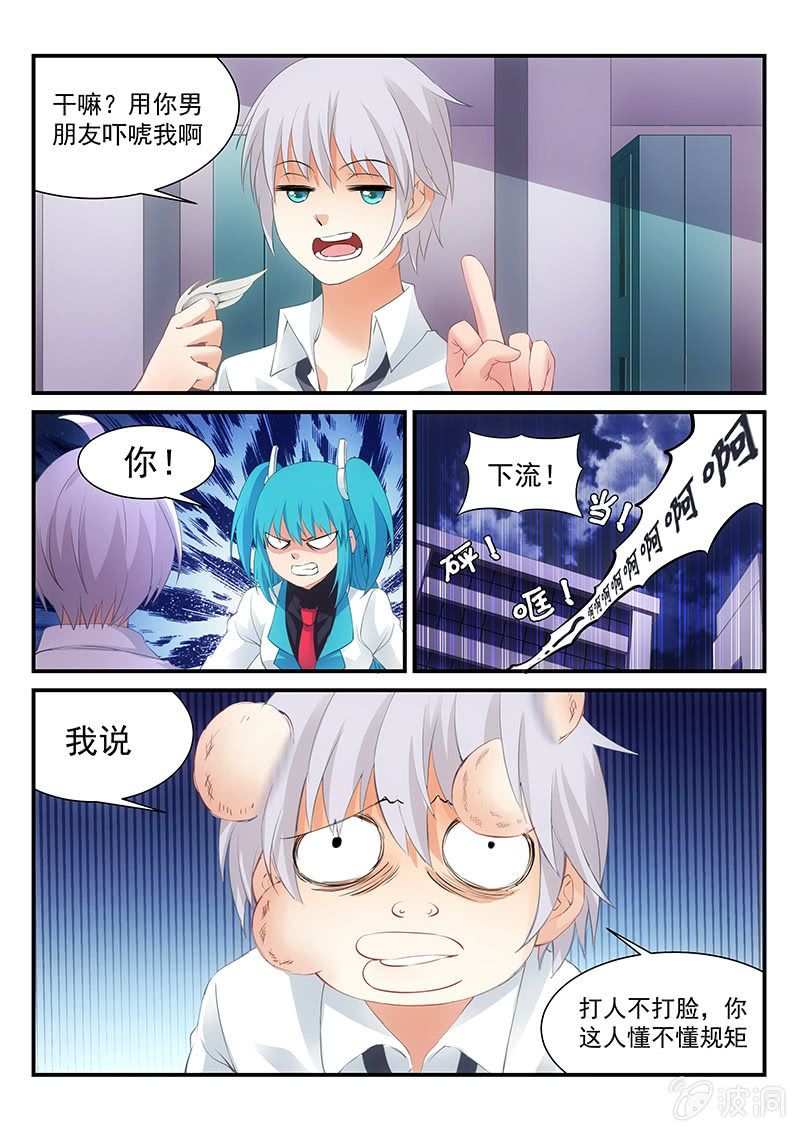 第10话:可恶的橡皮糖男主~!10