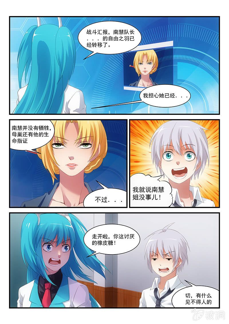 第10话:可恶的橡皮糖男主~!4