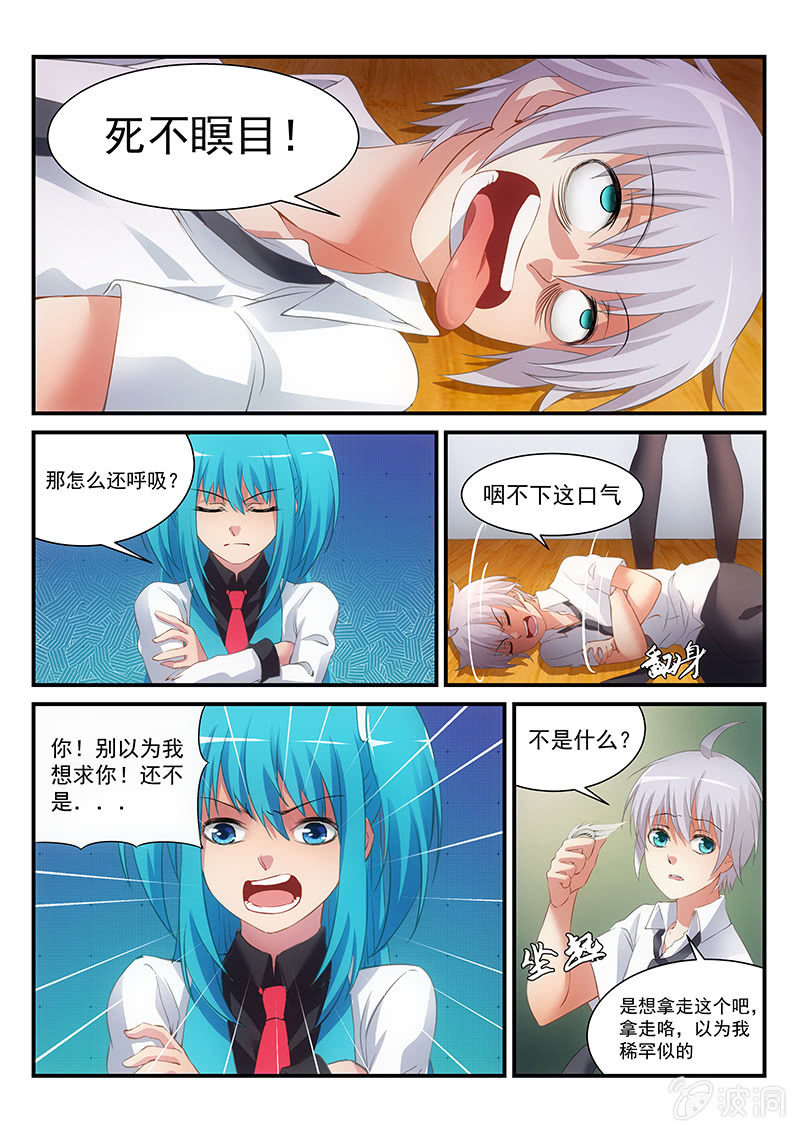 第10话:可恶的橡皮糖男主~!8