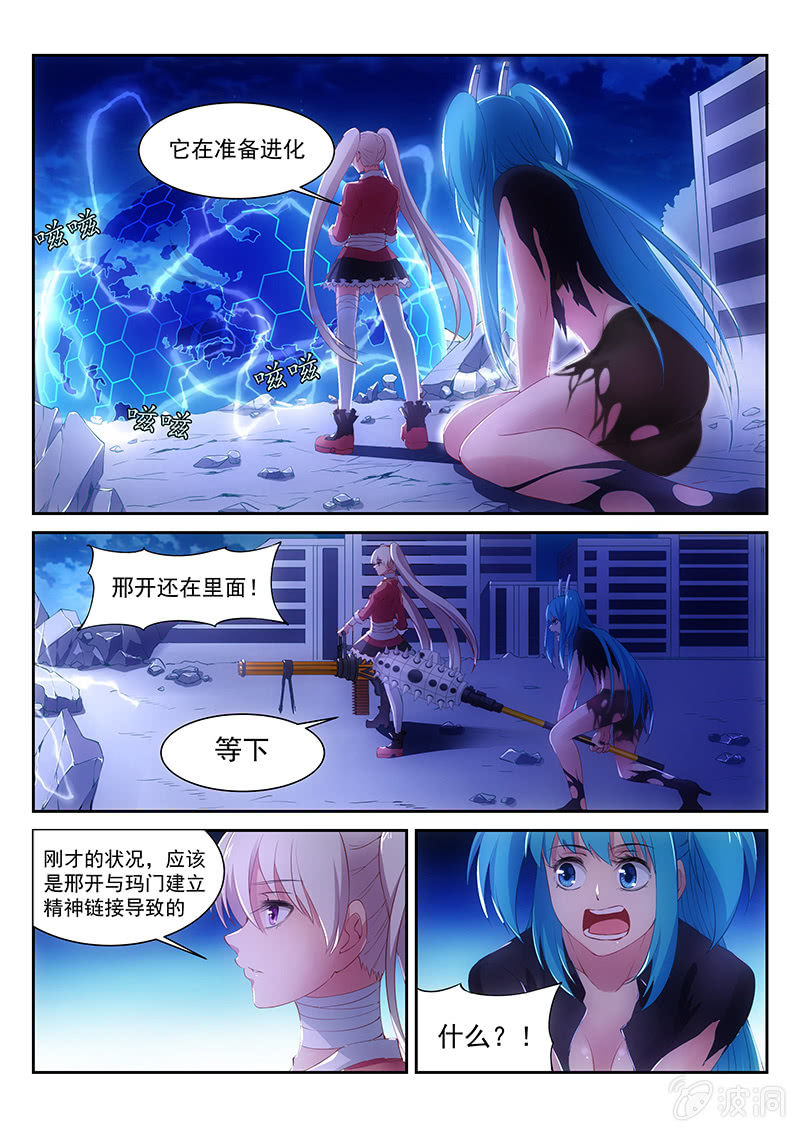 第14话:玛门的记忆之门1
