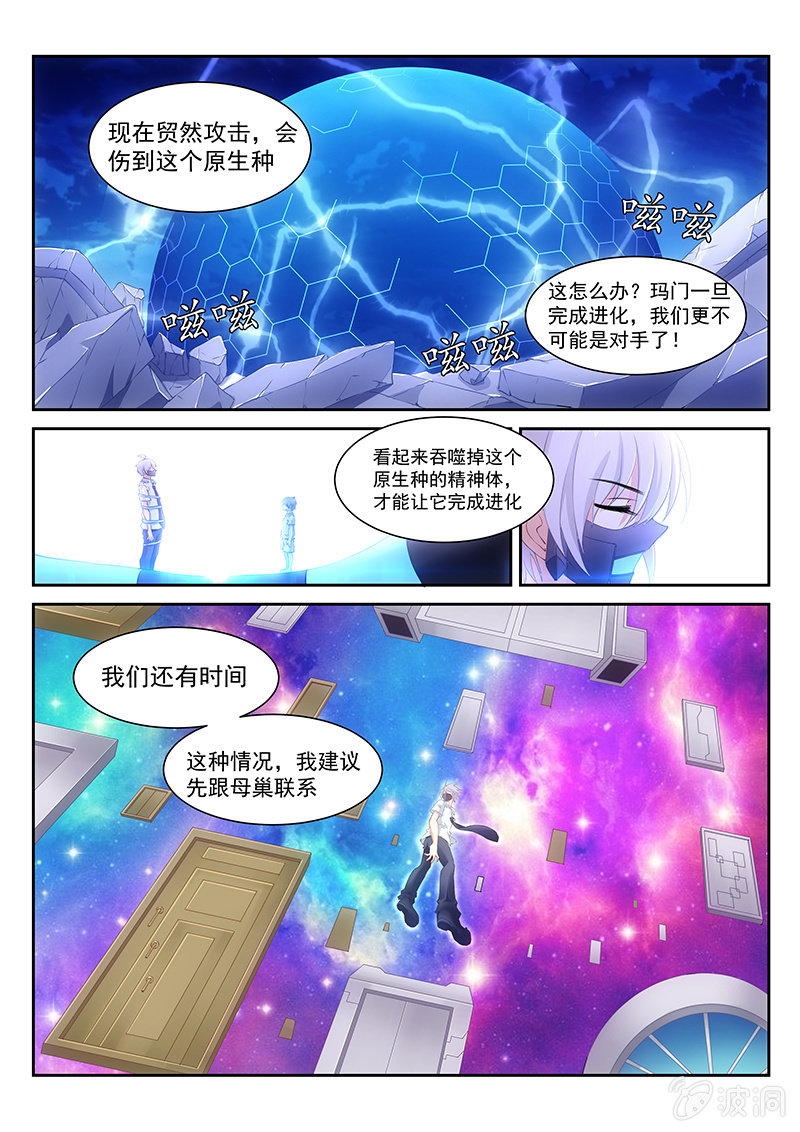 第14话:玛门的记忆之门2