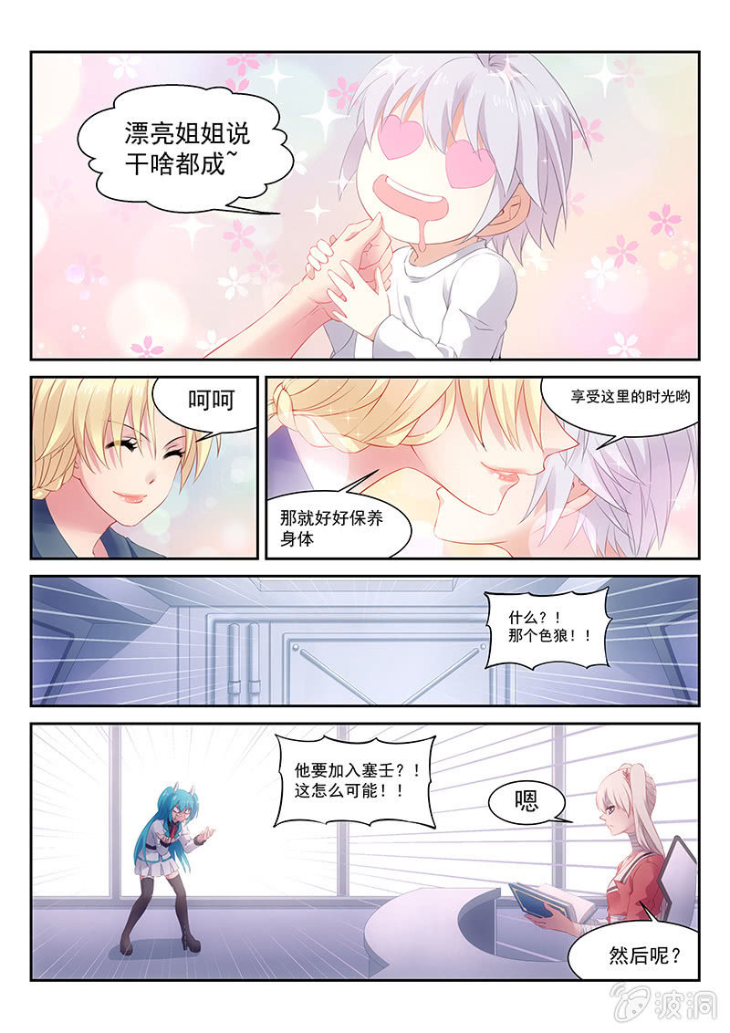 第23话:塞壬的邀请~~!2