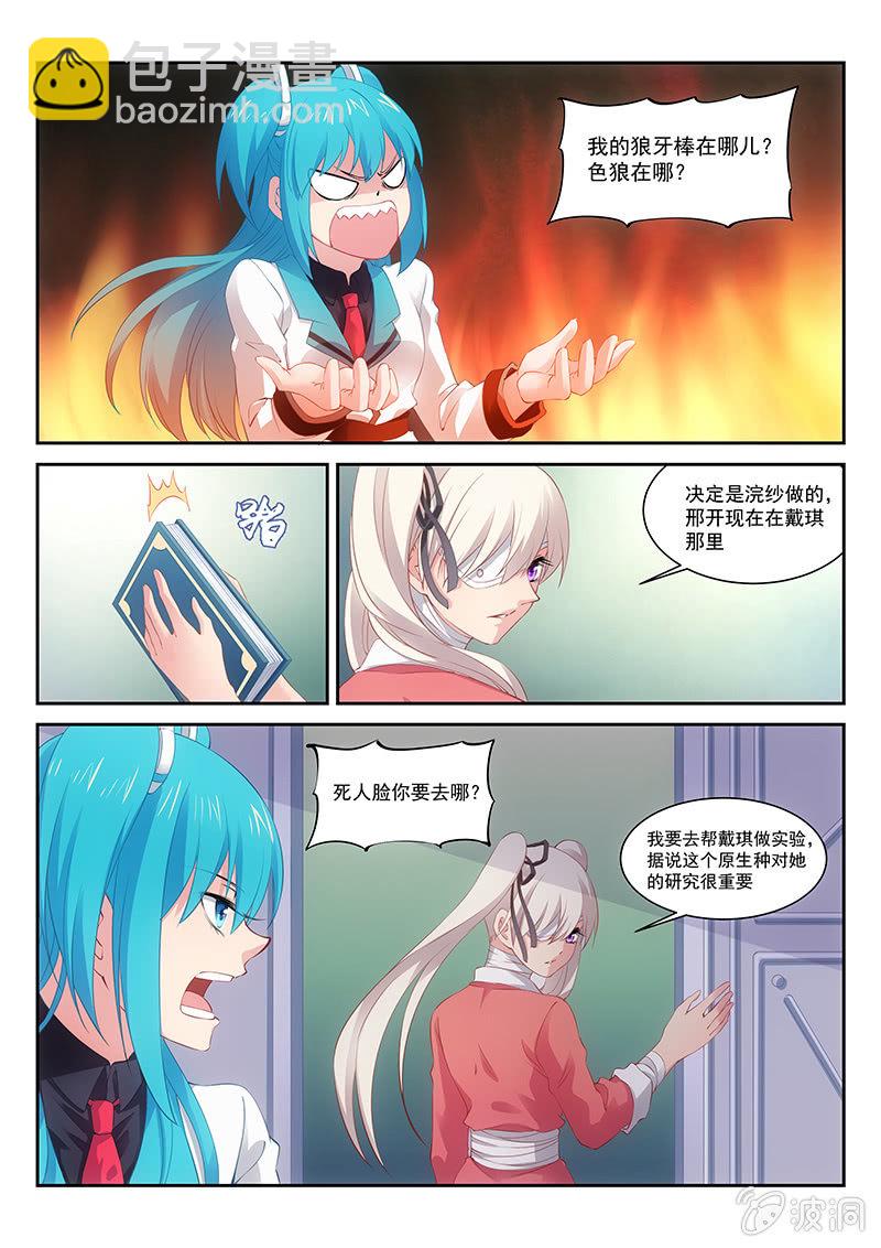 第23话:塞壬的邀请~~!3