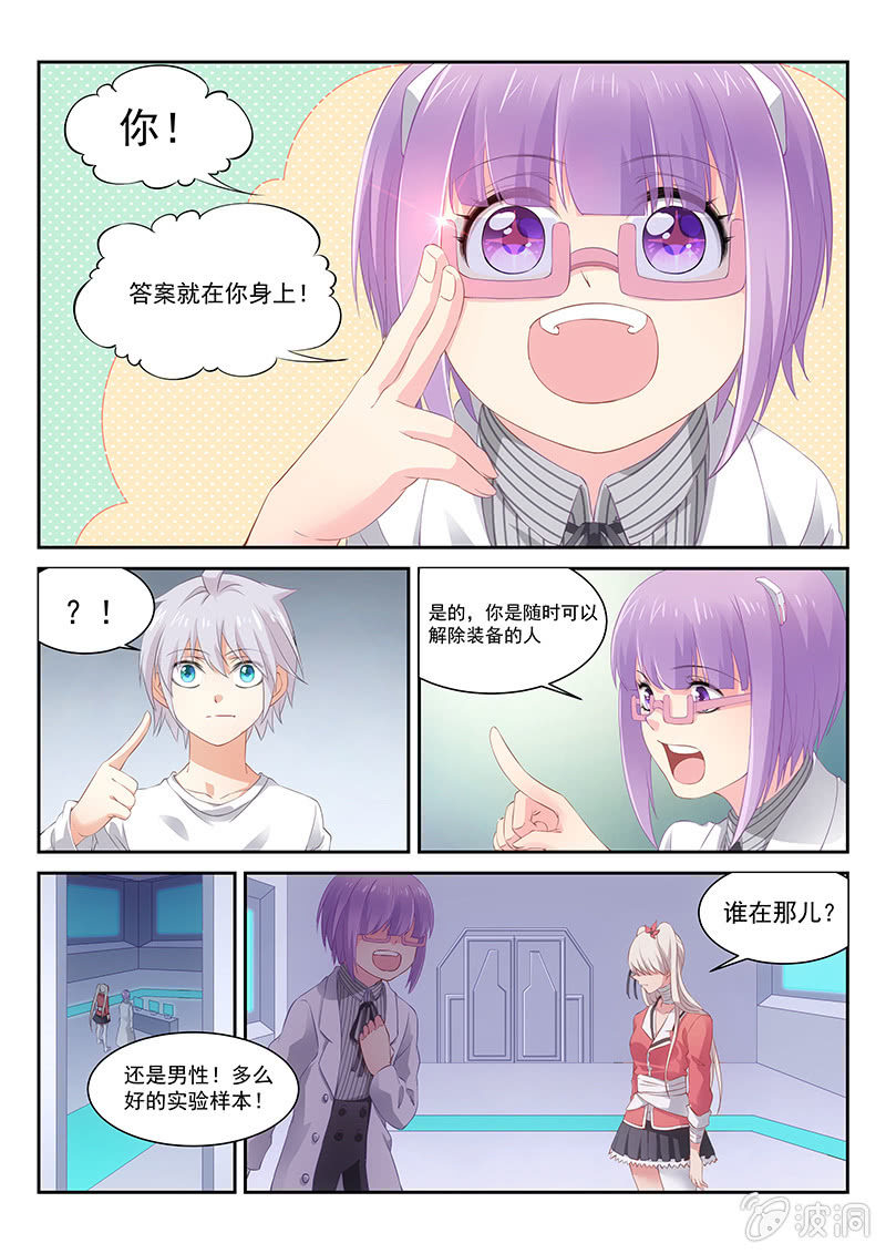 第23话:塞壬的邀请~~!8