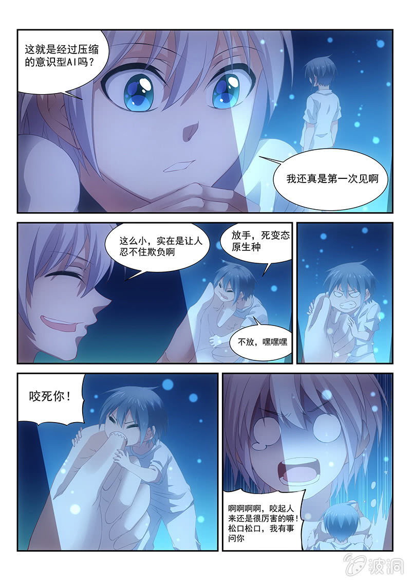 第28话:专属服务AI!0
