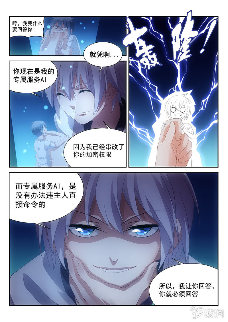 第28话:专属服务AI!1