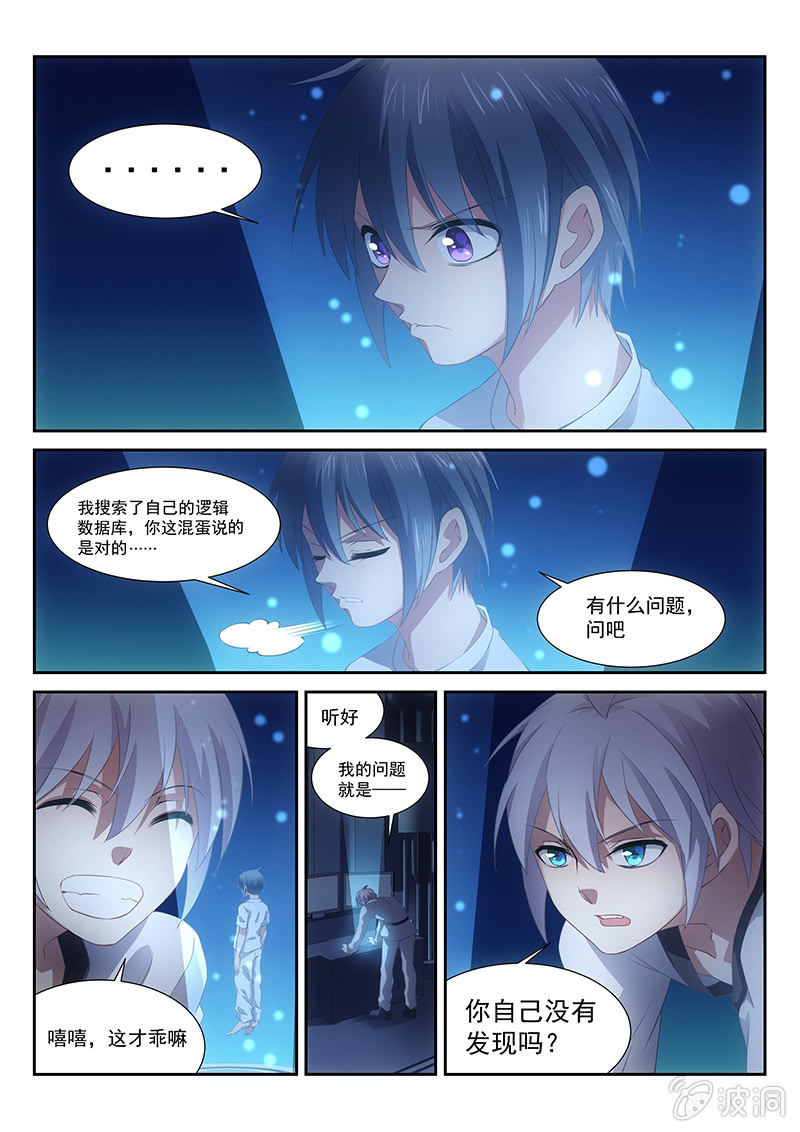 第28话:专属服务AI!2