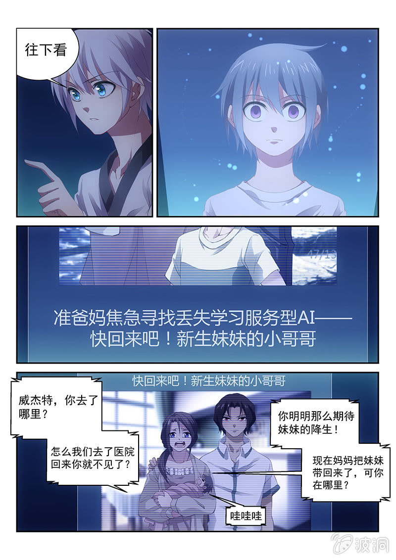 第28话:专属服务AI!6