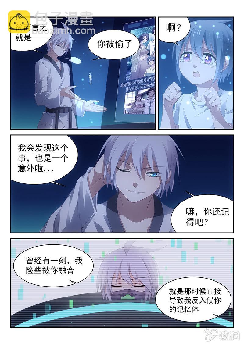 第28话:专属服务AI!8