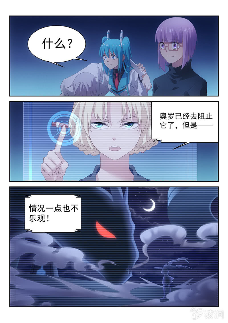 第31话:总部被袭!!!5