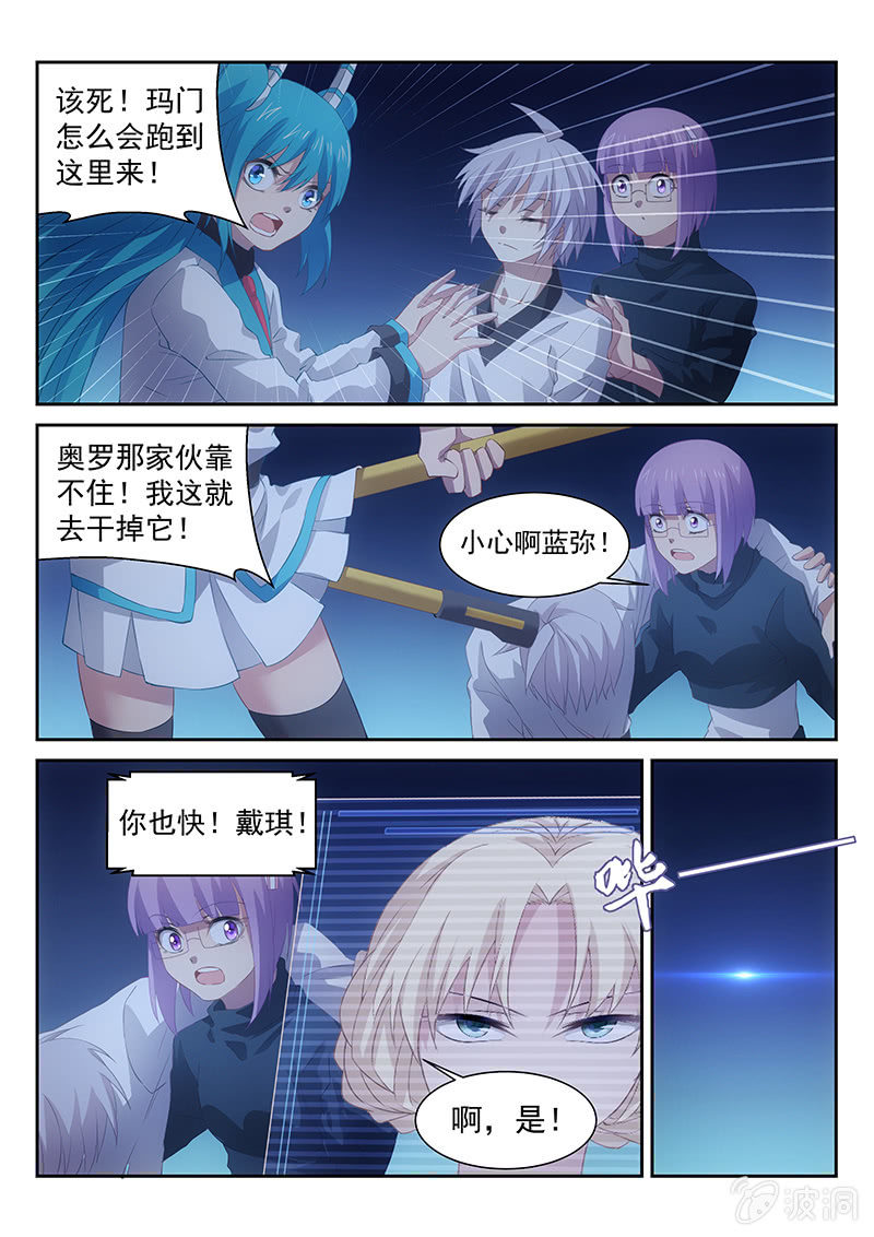 第31话:总部被袭!!!6