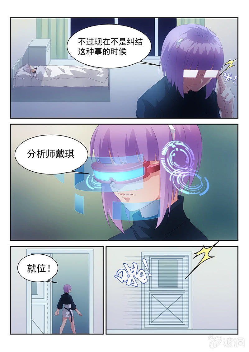第31话:总部被袭!!!8