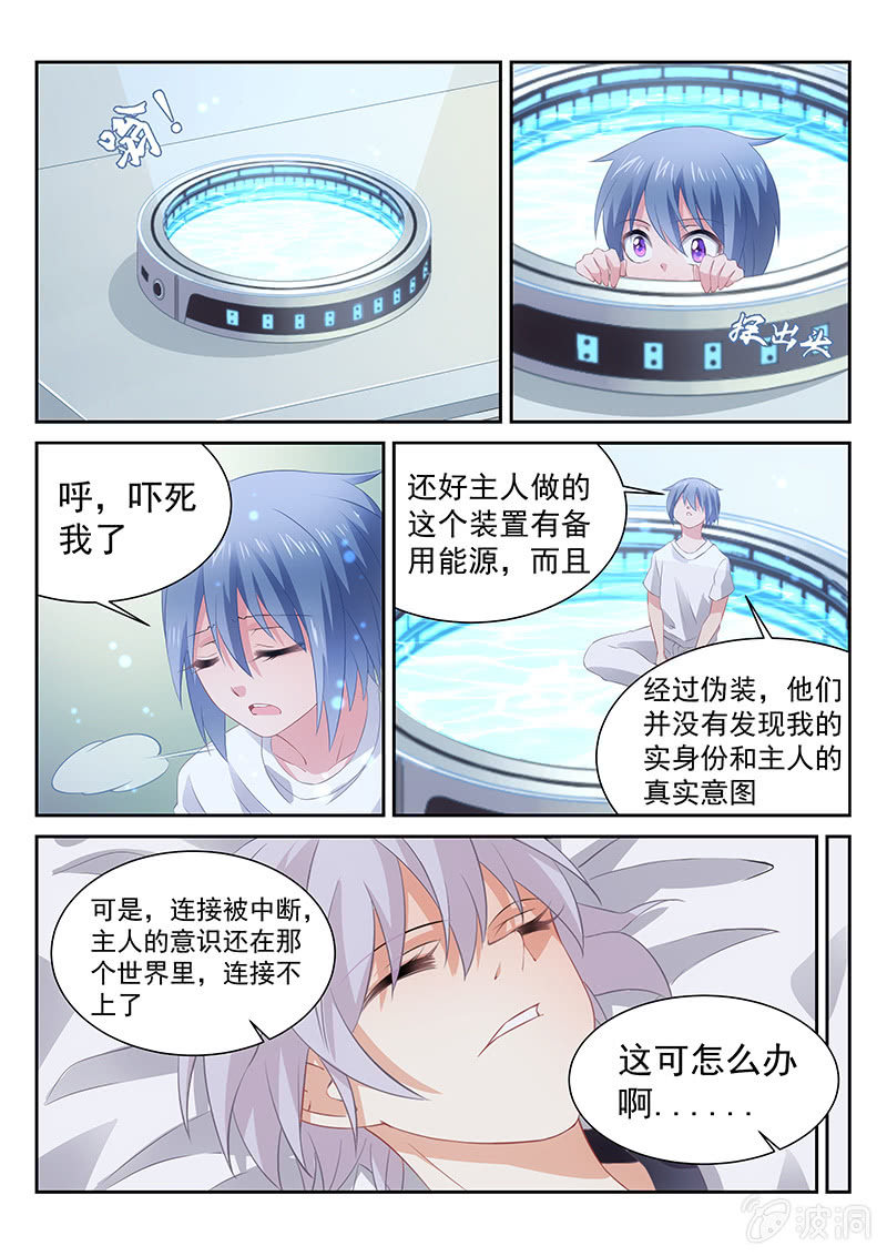 第31话:总部被袭!!!9
