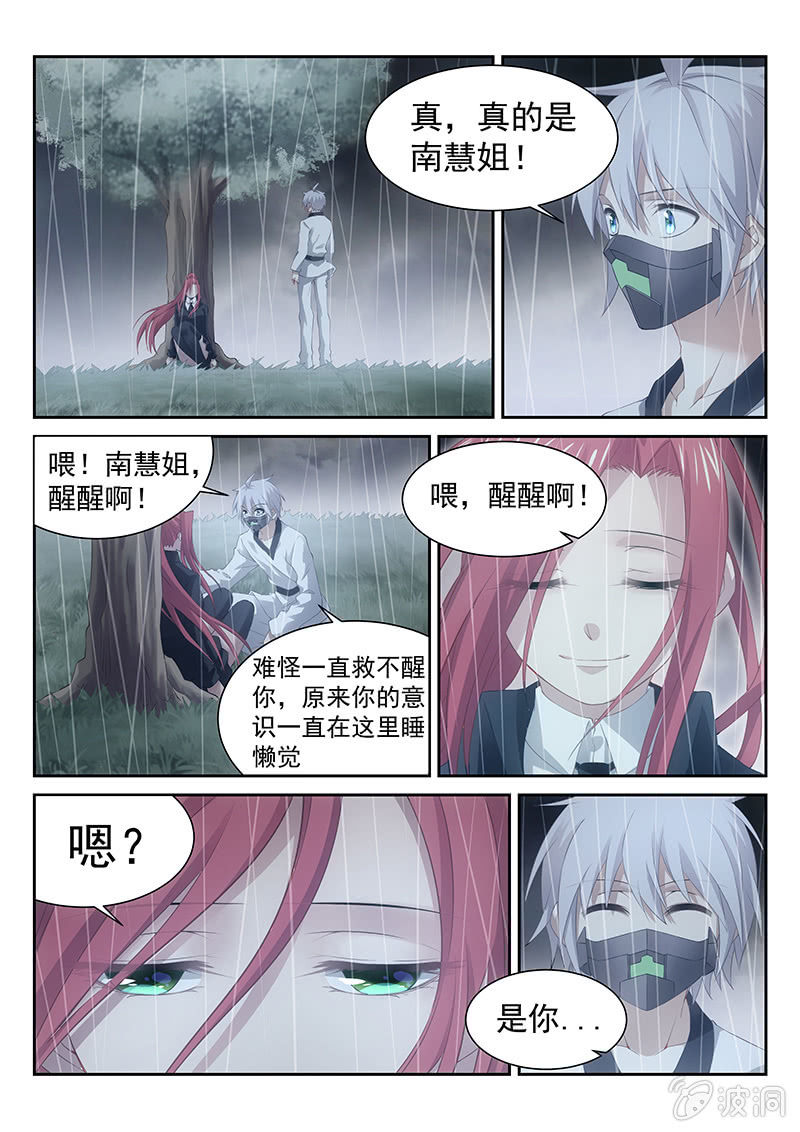 第32话:送上门的么么哒~~0