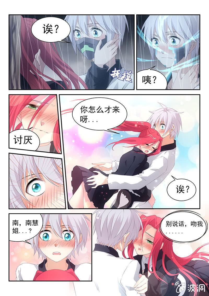第32话:送上门的么么哒~~1