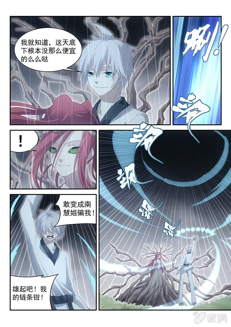 第32话:送上门的么么哒~~3