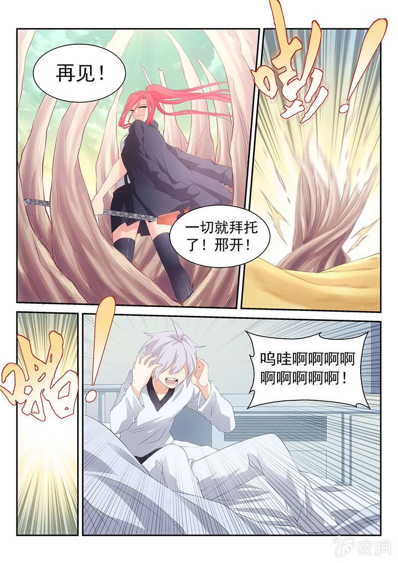 第33话:南慧的嘱托10