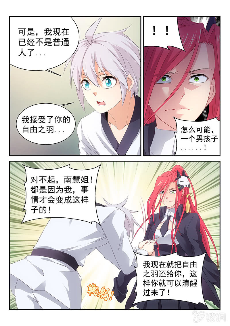 第33话:南慧的嘱托2