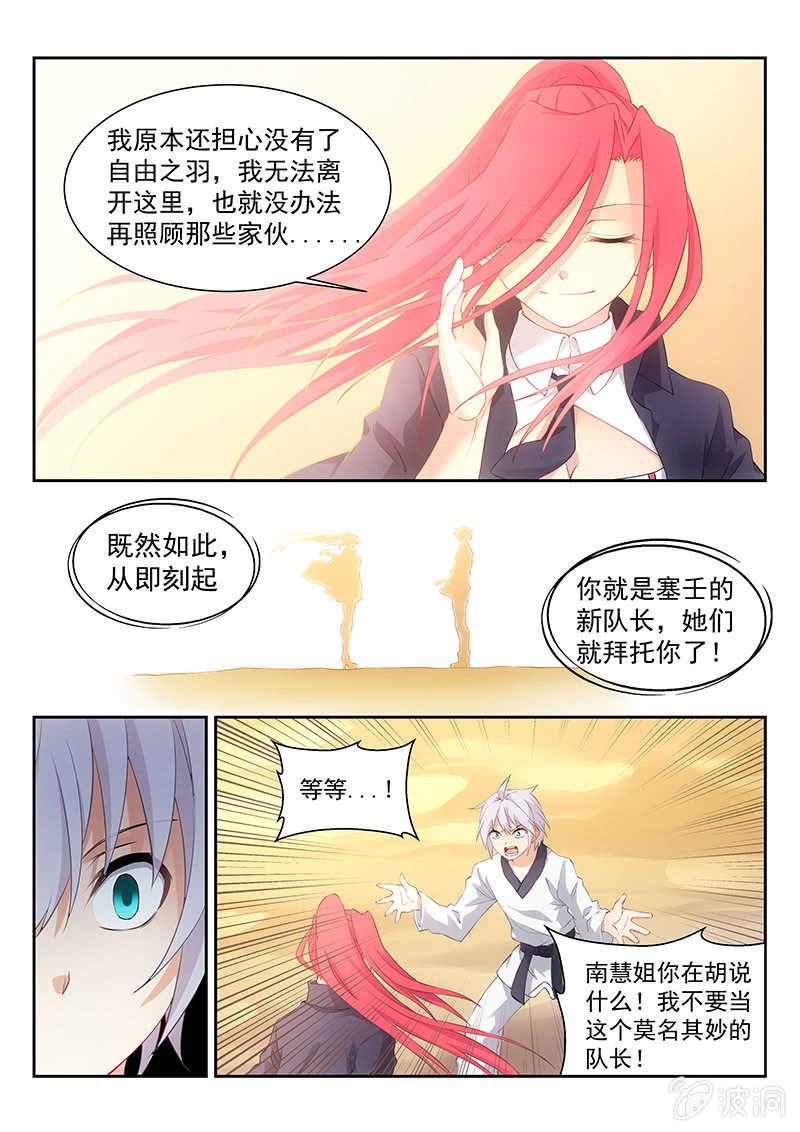 第33话:南慧的嘱托4