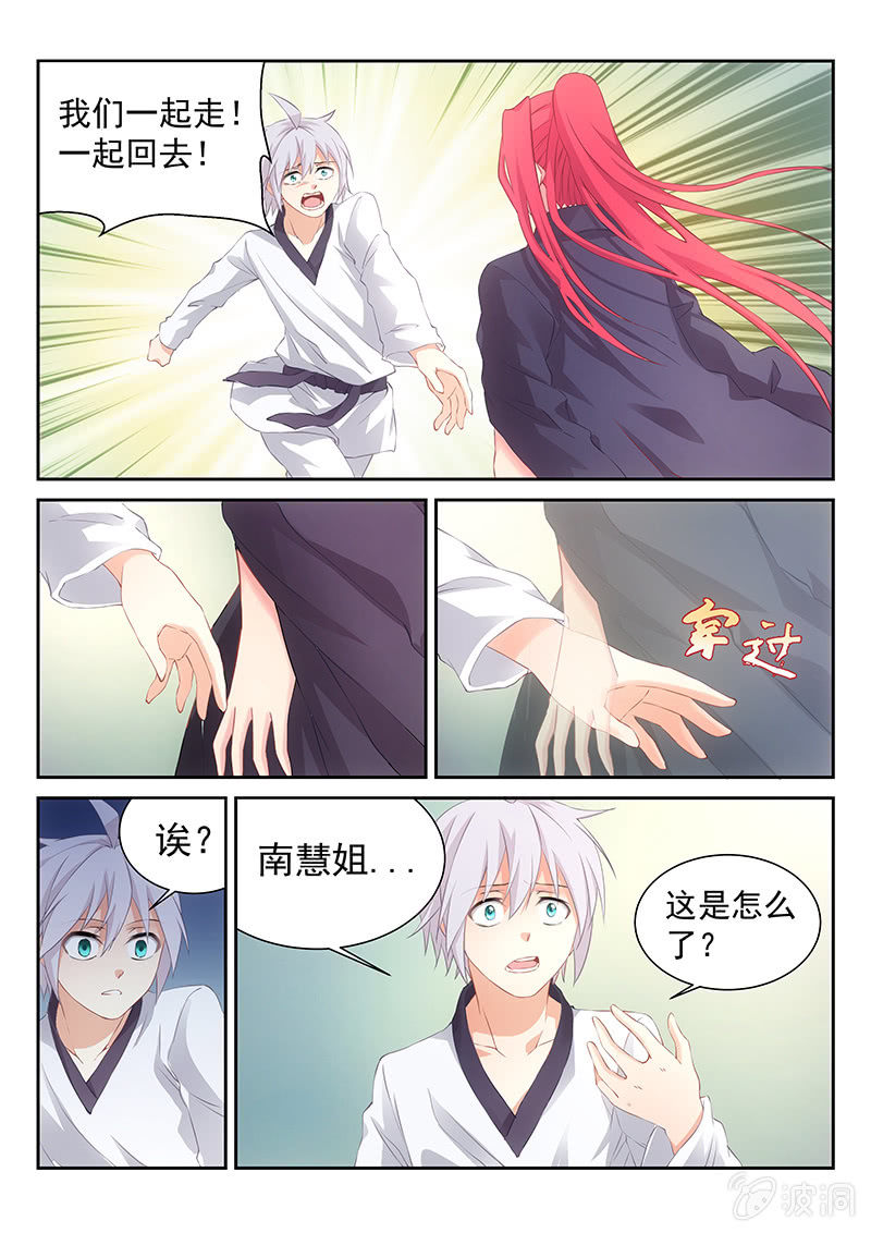 第33话:南慧的嘱托5