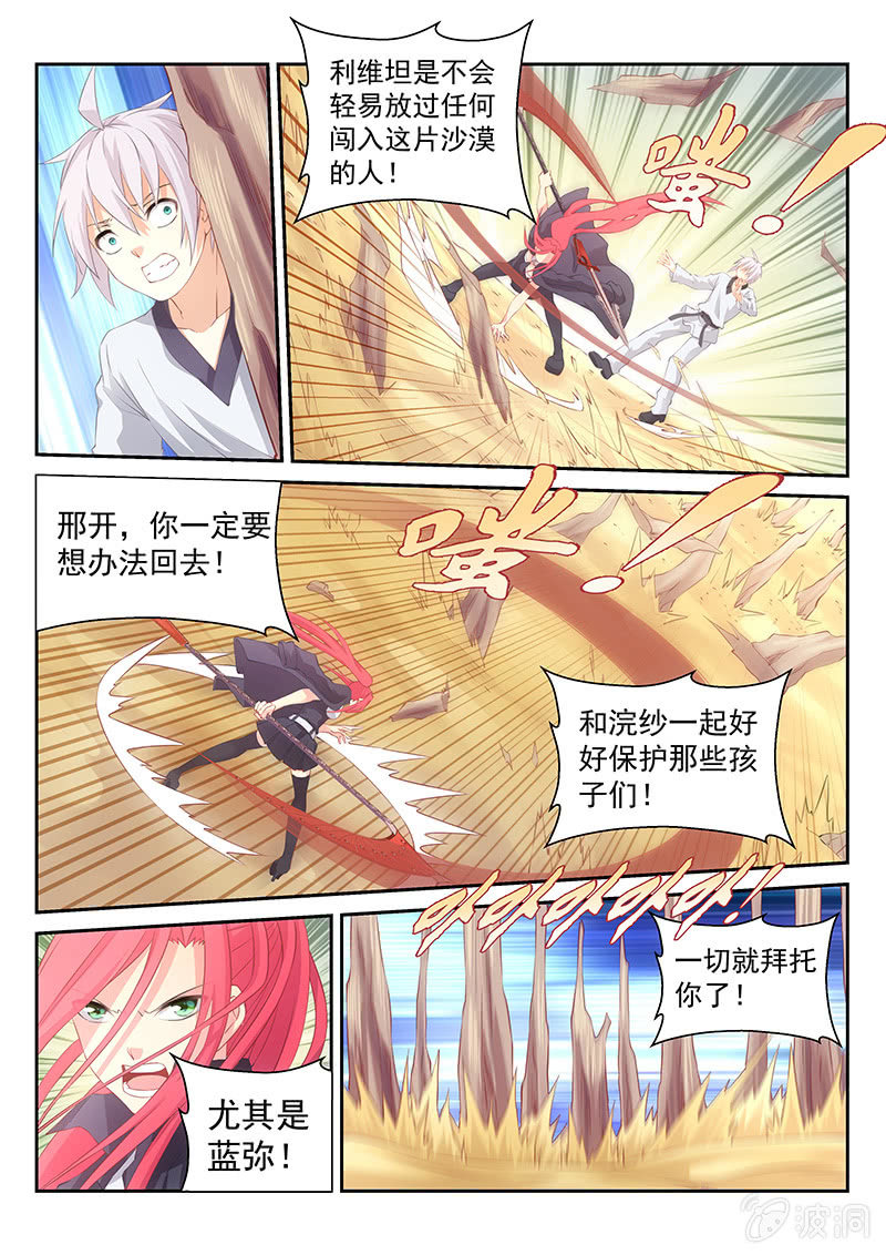 第33话:南慧的嘱托7