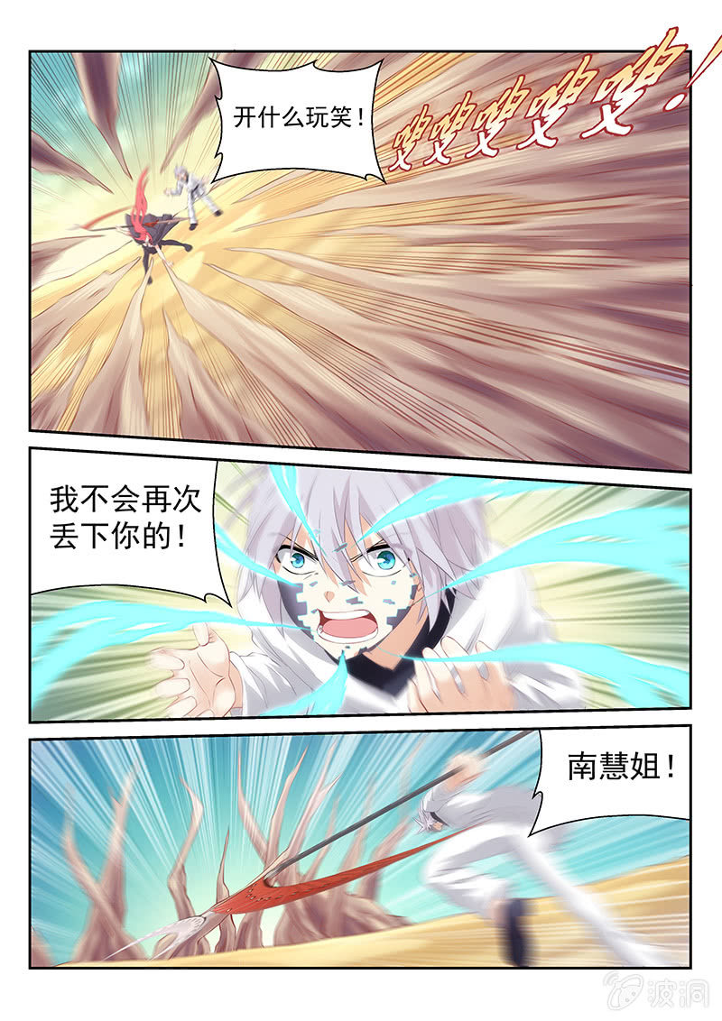 第33话:南慧的嘱托8