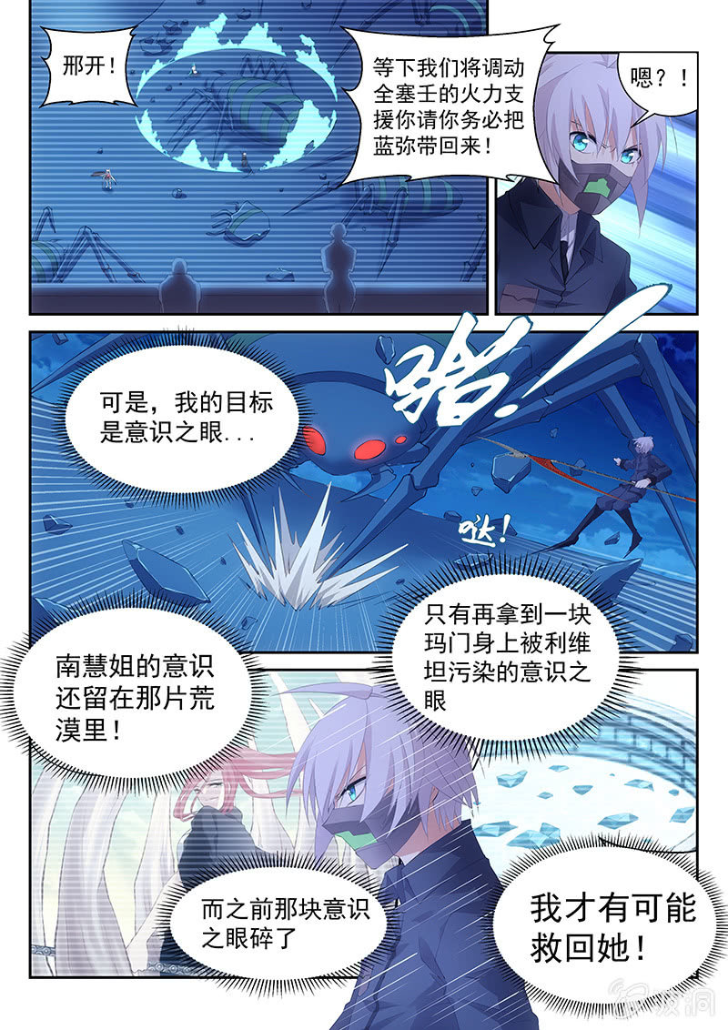 第38话:来自全队的拜托1