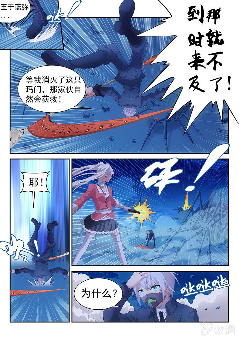 第38话:来自全队的拜托2
