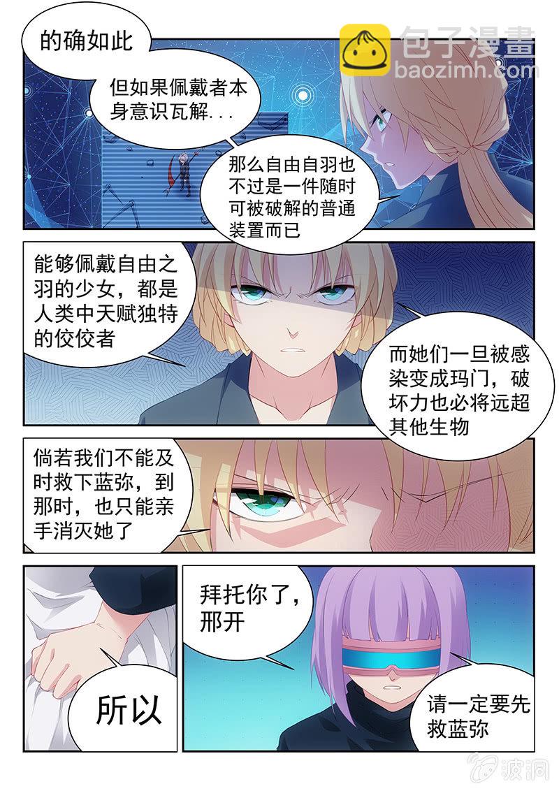 第38话:来自全队的拜托4
