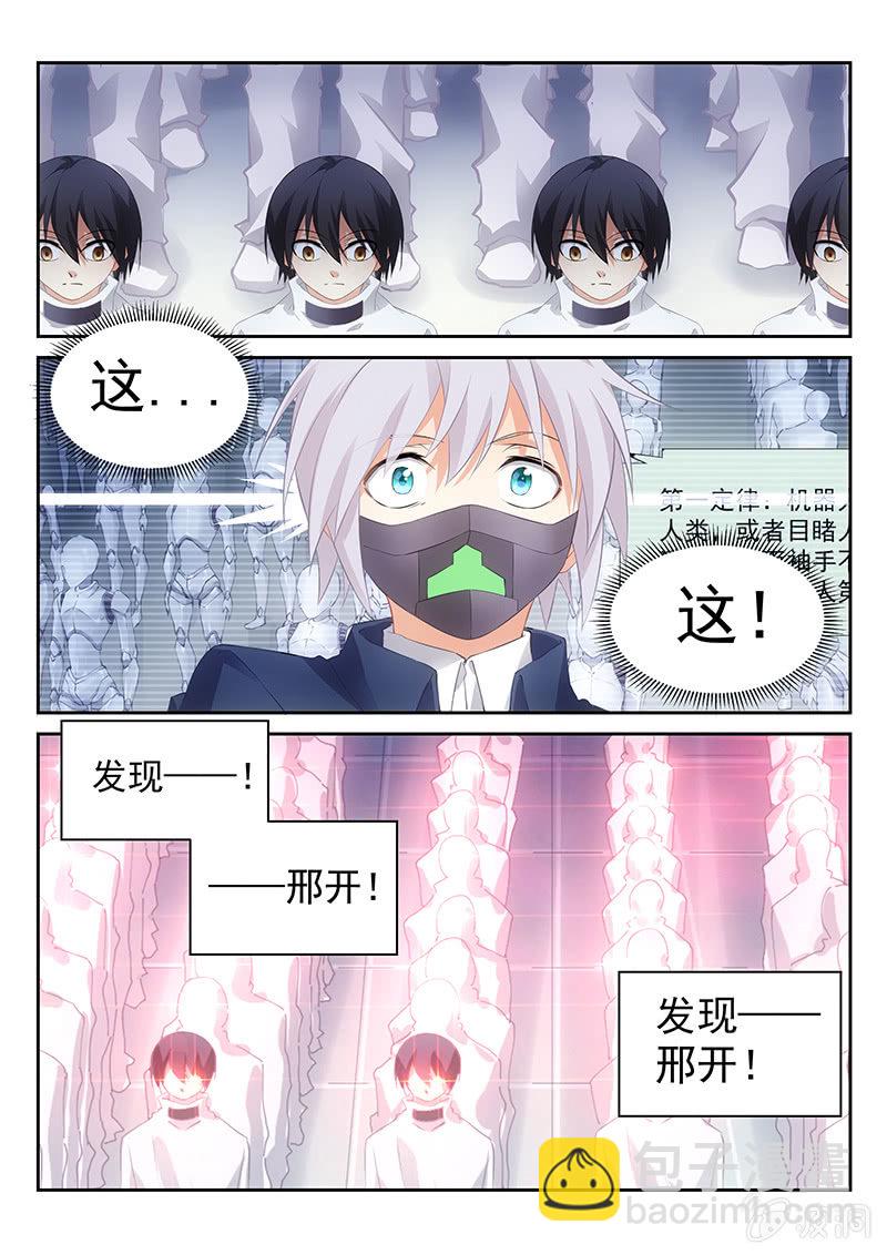 第40话:陷入分裂的两个世界11