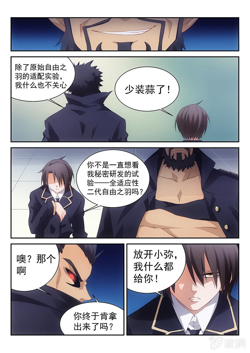 第40话:陷入分裂的两个世界6