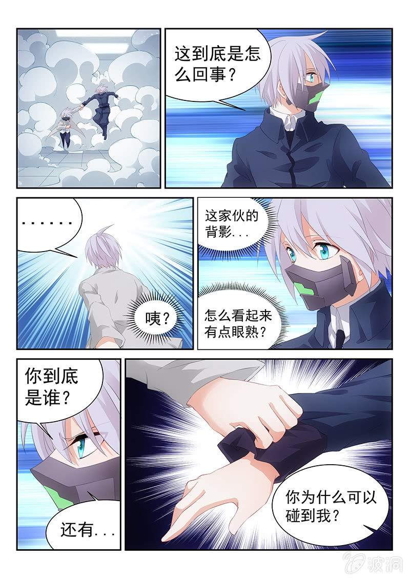 第41话:坠入相隔一线的两个世界3