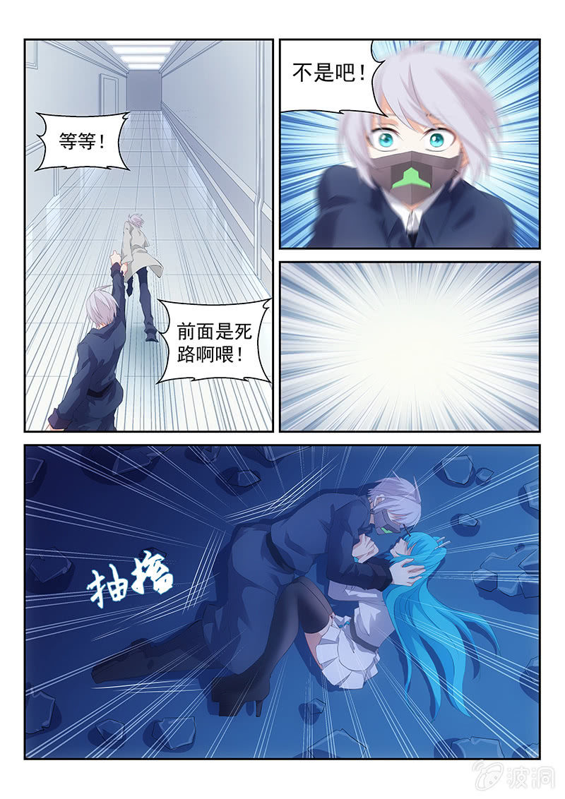 第41话:坠入相隔一线的两个世界5