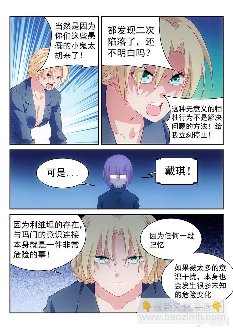 第41话:坠入相隔一线的两个世界8