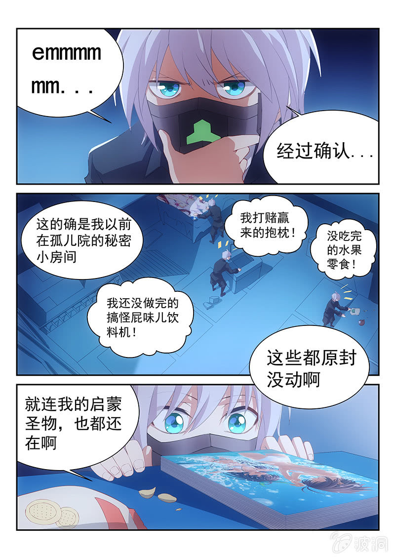 第42话:你不记得的正确使用方法0