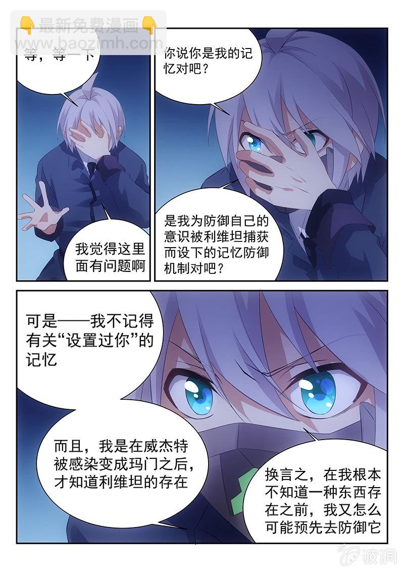 第42话:你不记得的正确使用方法5