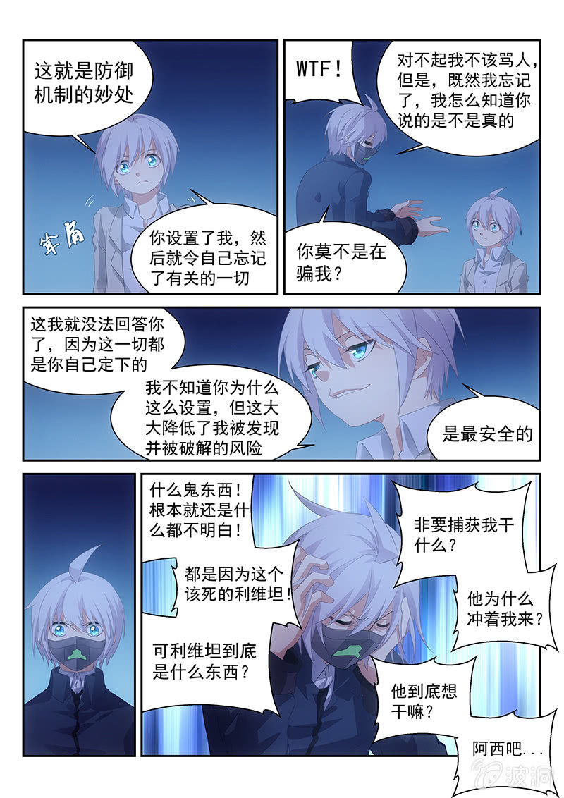 第42话:你不记得的正确使用方法6